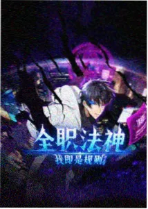 银河邮差轻科幻动画海报